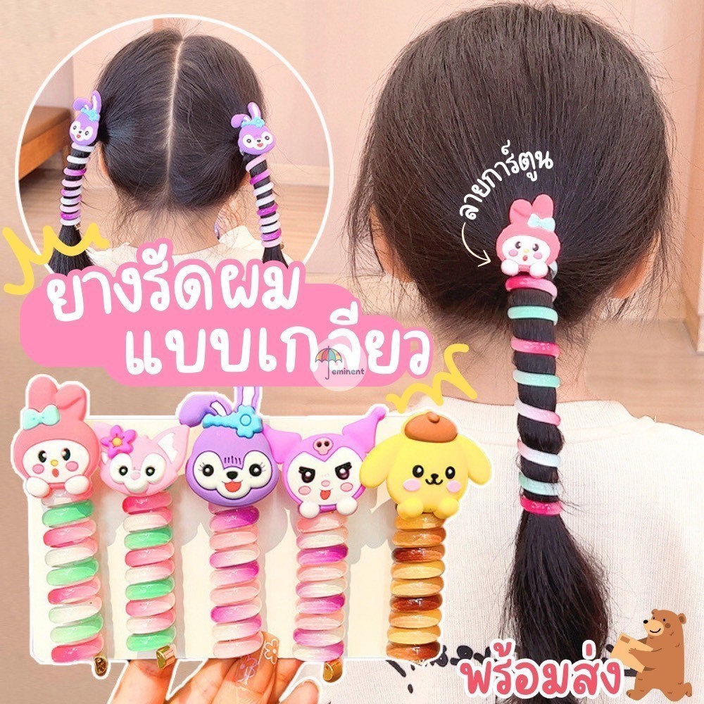 ยางรัดผมแบบเกลียว ยางมัดผมเด็ก รัดผมหางม้า ลายการ์ตูน แฟชั่นเด็กผู้หญิง น่ารัก สีสันสดใส ราคา 1 ชิ้น