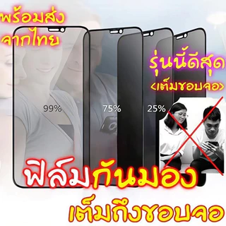 🔥ส่งจากไทย🔥ฟิล์มกระจก กันเสือก สำหรับ iPhone 14 ฟิล์มกันมอง 17 11 16 12 13 pro max 15 ไอโฟน X 8 6 Plus 7 XS MAX XR#10D