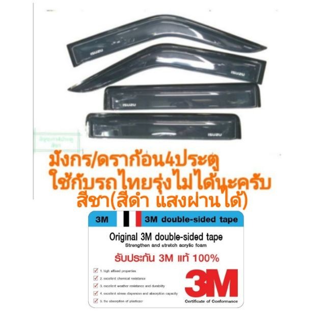 คิ้วกันฝน กันสาดอีซูซุ isuzuเก่า tfr/ดราก้อน4ประตูสีชา(สีดำ​ แสงผ่านได้)​