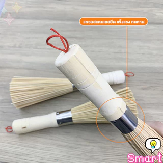 SMART แปรงไม้ไผ่ขัดกระทะ ด้ามไม้หนาจับถนัดมือ Pot cleaning brush