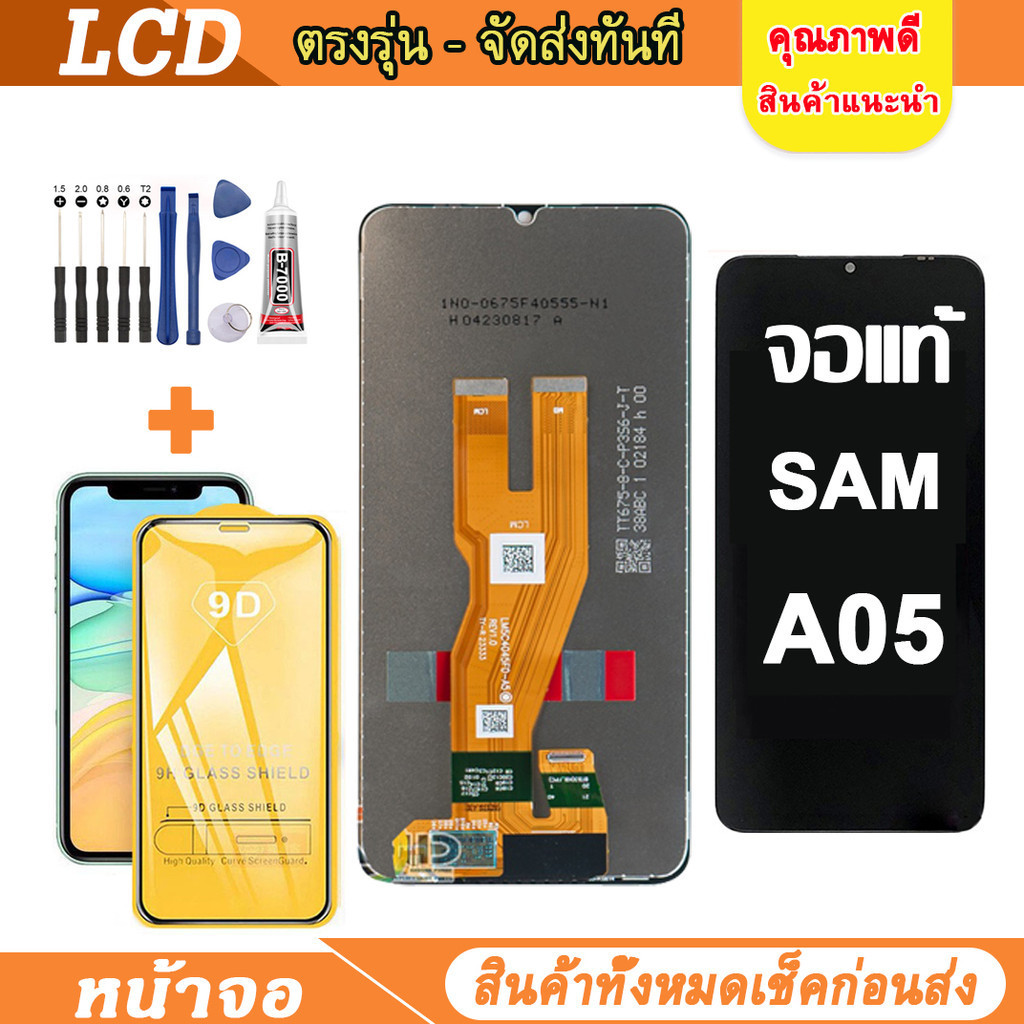 จอ Samsung Galaxy A05 หน้าจอ LCD จอแท้ พร้อมทัชสกรีน ใช้ร่วมกับ ซัมซุง กาแลคซี่ A05s แถม ฟิล์ม ชุดไขควง+กาว 002