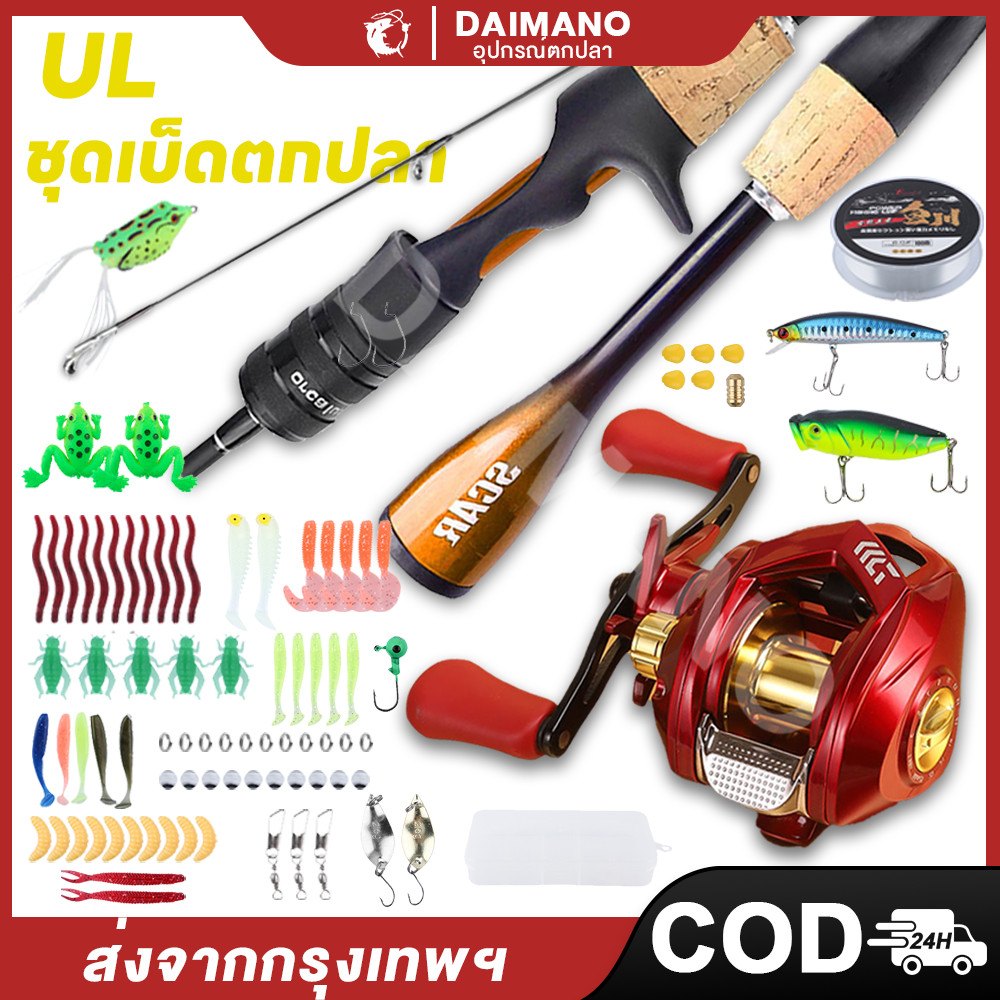 Daimano เบ็ดตกปลาครบชุด คันเบ็ด รอกเบส แรงลาก 10 กก. อัตราทดเกียร์ความเร็วสูง 7.2:1 ชุดรอกและคันเบ็ด