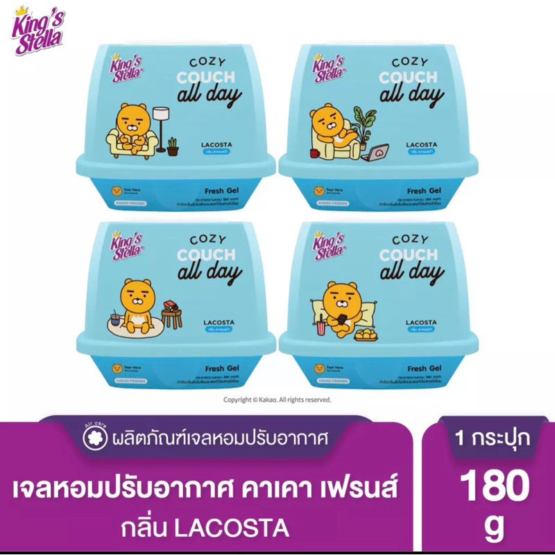 เจลปรับอากาศ Kakao x King’s stella กลิ่น Lacosta กระปุกฟ้า
