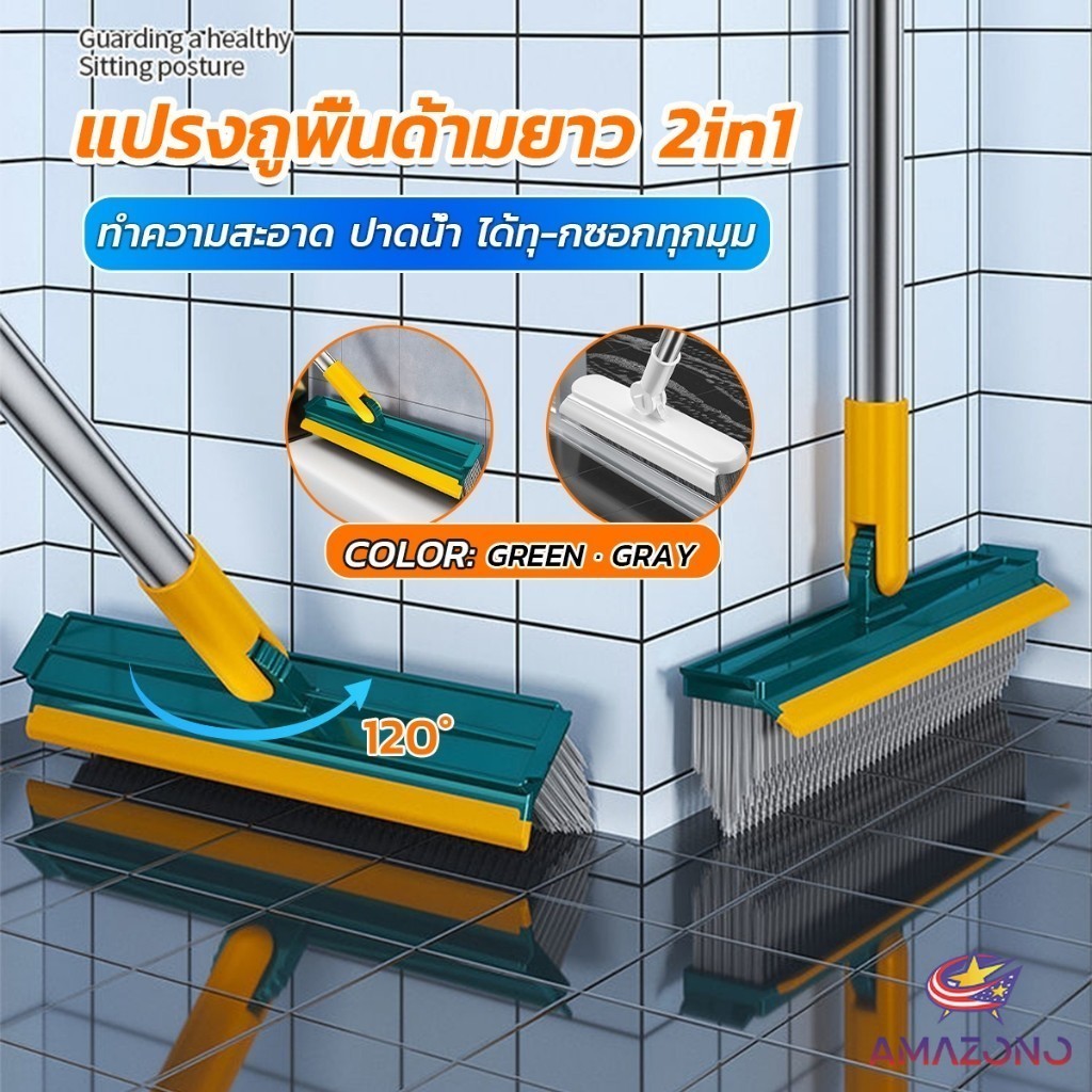 Amaz แปรงขัดพื้น  ด้ามยาว ห้องนอน แปรงช่องว่างกระเบื้อง ขนแปรงแข็ง floor brush
