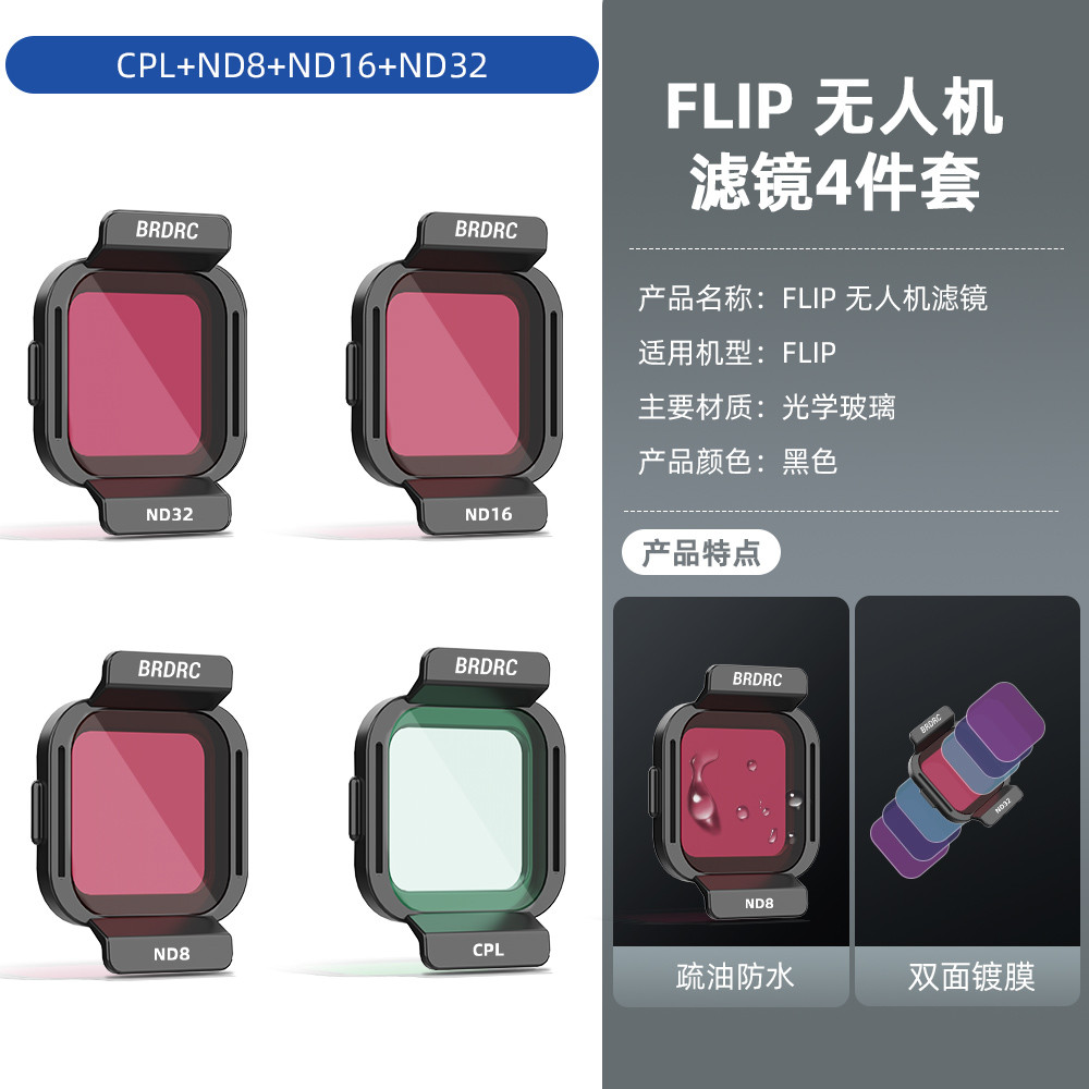 ชุดกรองโดรนพับสําหรับ DJI FLIP Filter ชุด ND8/CPL/เลนส์ป้องกันรังสียูวี FLIP Filter Combo อุปกรณ์เสริม
