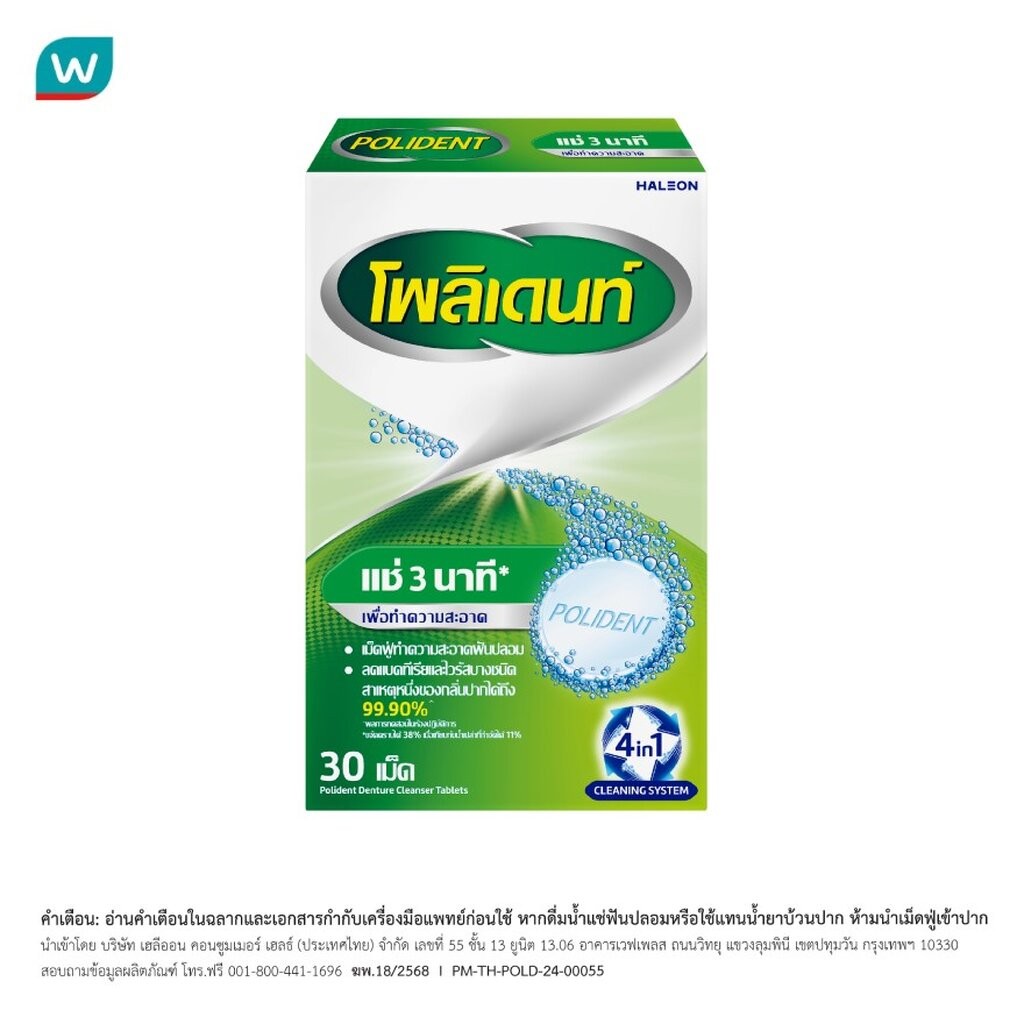 Polident โพลิเดนท์ เม็ดฟู่ ทำความสะอาดฟันปลอม 30 เม็ด