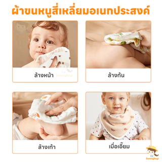 SWEETYBAYI ผ้าเช็ดหน้าเด็ก ผ้าเช็ดมือเด็ก ดูดซับน้ํา ผ้าสาลูเด็ก ขนาด25*25cm ผ้าเช็ดเด็ก