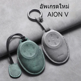 เคสกุญแจรถ GAC AION V EV/GEN 2 SUV/Aion UT , กระเป๋าป้องกันรีโมทรถยนต์, กุญแจกันรอยขีดข่วน, เคสกุญแจ AION V Unisex, อุปกรณ์ตกแต่งรถยนต์, อุปกรณ์ตกแต่งรถยนต์