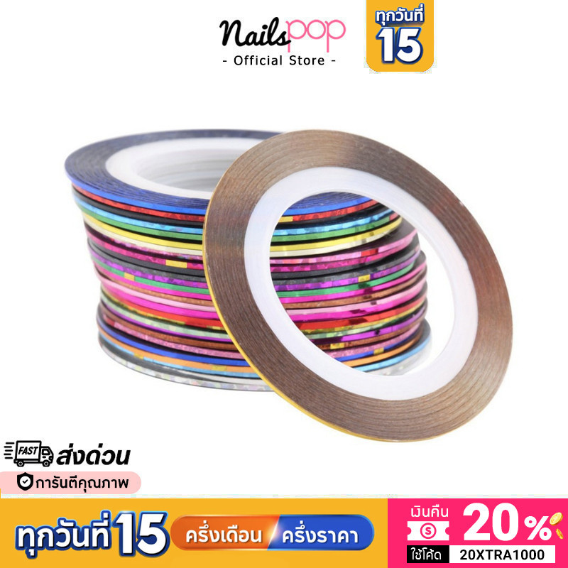 สติ๊กเกอร์ติดเล็บ Tape nail decorations