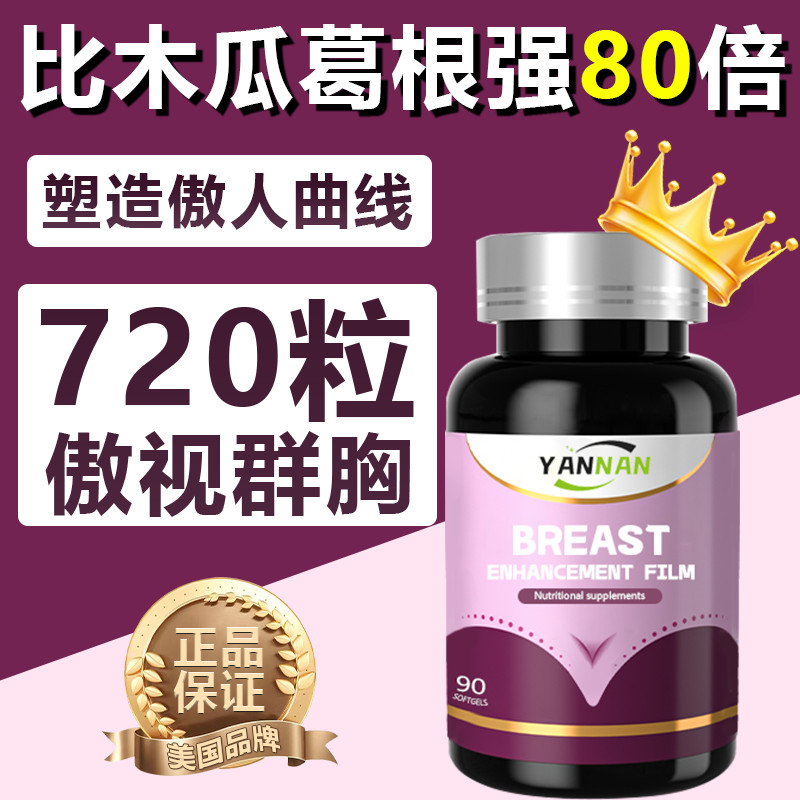香蕉乳胶 90粒YANANANANมะละกอ根自然Fengru แคปซูล 90 แคปซูล YANANANANANAN มะละกอ20250217