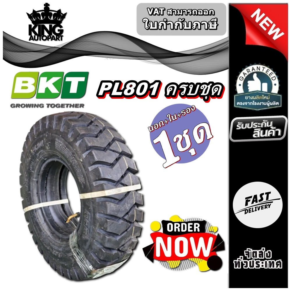 ยางรถโฟล์คลิฟท์ ขนาด 8.15-15 (28x9-15) รุ่น PL801 (ครบชุด) TT 14PR ยี่ห้อ BKT