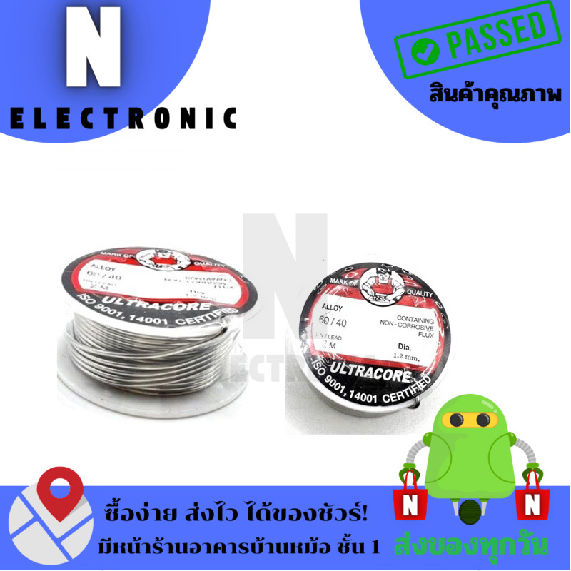 ตะกั่วบัดกรี 2เมตร ULTRACORE 1.2mm AlLOY60/40 สินค้าพร้อมส่ง