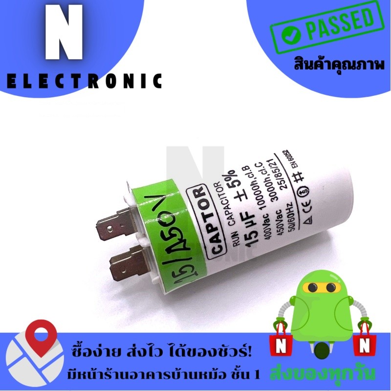 คาปาซิเตอร์ 15uf 450v
