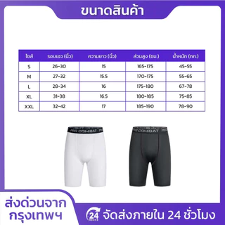 กางเกงรัดกล้ามเนื้อ PRO COMBAT กางเกงรัด ชุดรัดกล้ามเนื้อ ขาสั้น กางเกงออกกำลังกาย กางเกงรัด สำหรับกีฬาฟุตบอล บาสเกตบอล