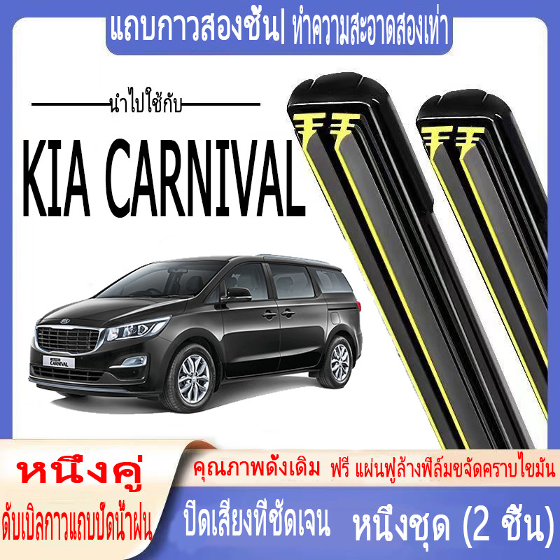 ใบปัดน้ำฝนพิเศษ KIA CARNIVAL ใบปัดน้ำฝนรถยนต์แบบแถบยางคู่ ใบปัดน้ำฝน KIA CARNIVAL KV-II แบบกระดูกอ่อ