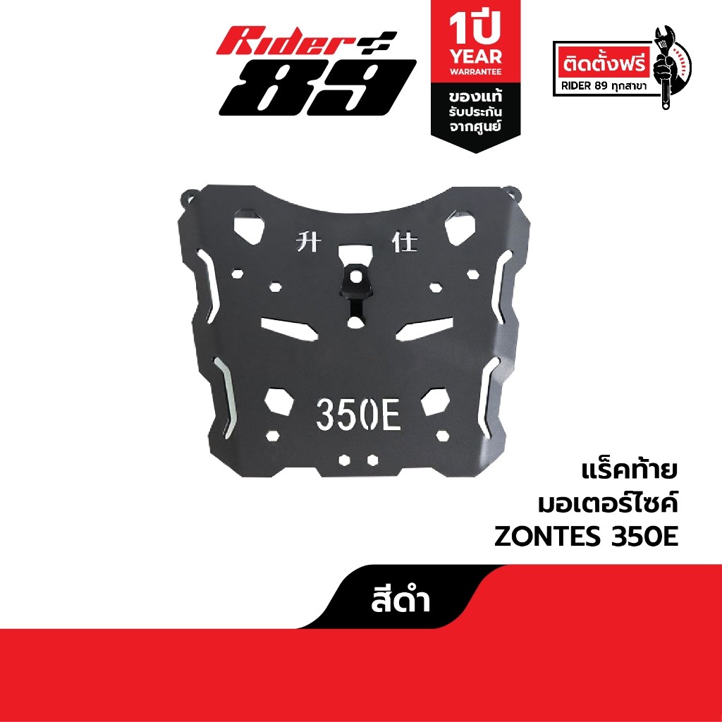 ZONTES 368G , 350E , 350D แร็คท้าย และ อุปกรณ์เสริมอื่นๆ รับประกัน 1 ปี