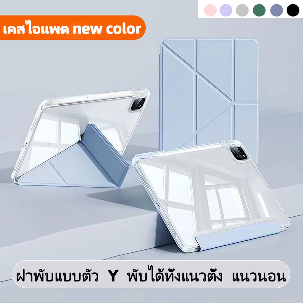 เคสไอเเพด gen5/gen6 9.7 gen7/gen8/gen9 10.2 Air4/Air5 10.9พร้อมช่องเสียบปากกาฝาหลังใส กรณีAir1/Air2/Air3 pro11/13