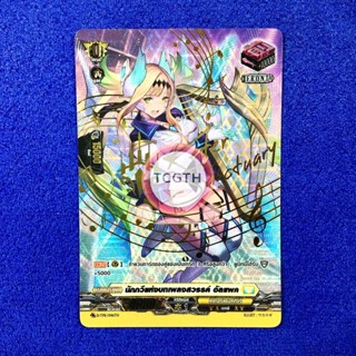 นักกวีแห่งบทเพลงสวรรค์ อัลแพค