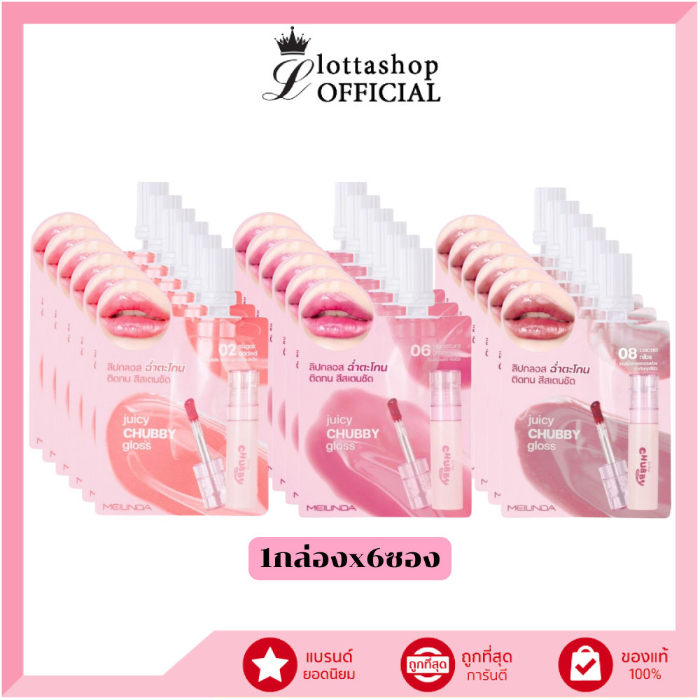 🔥แท้/ดีลสุดคุ้ม/ไลฟ์ทุกวัน🔥(กล่องx6ซอง) MC2078 MEILINDA Juicy Chubby Gloss