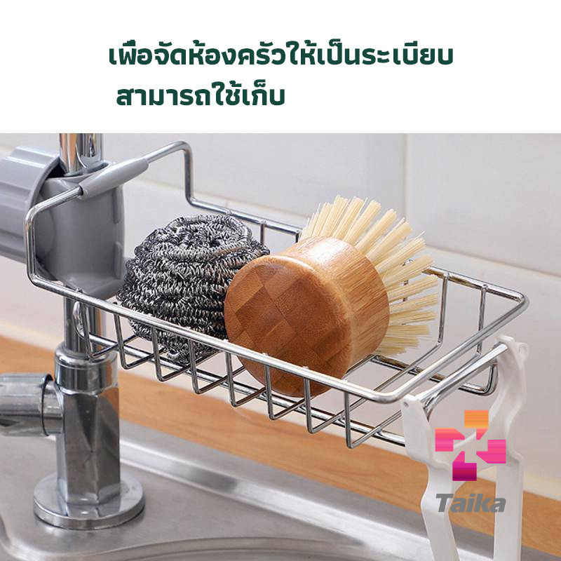 Taika ตะแกรง “”ใส่ฟองน้ำ”” สแตนเลสแท้ ยึดติดก๊อกน้ำ Faucet Rack ราคา ถูกที่สุด ดีลบีเคเค แกลเลอรีภาพที่ 6