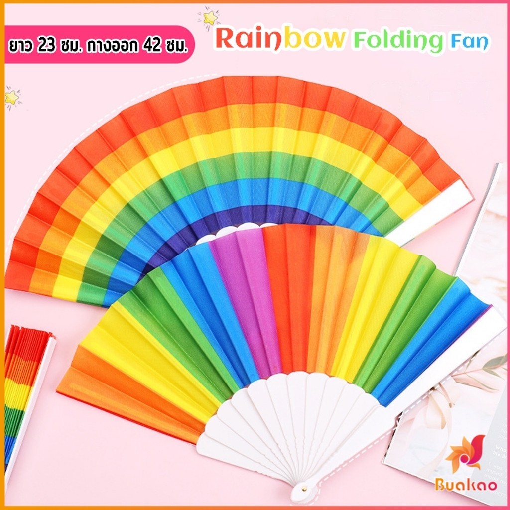 BUAKAO พัดจีน พัดสีรุ้ง พลาสติก ของเล่นสำหรับเด็ก Rainbow Folding Fan