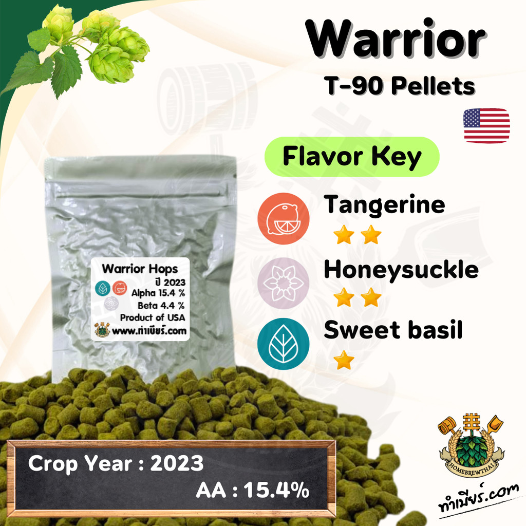Warrior Hops Pellet (ฮอปส์)