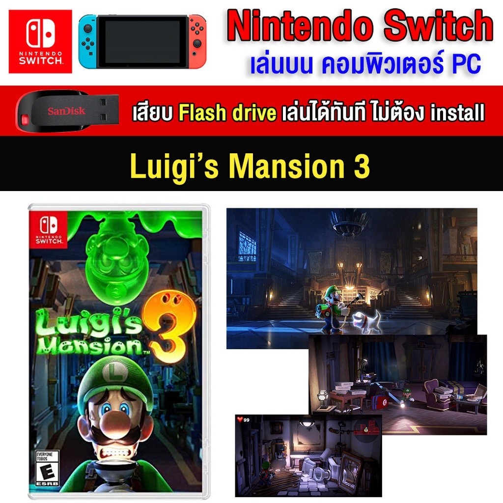 🎮(PC/MAC GAME) Luigi's mansion 3 ของ nintendo switch นำไปเสียบคอมเล่นผ่าน Flash Drive ได้ทันที โดยไม
