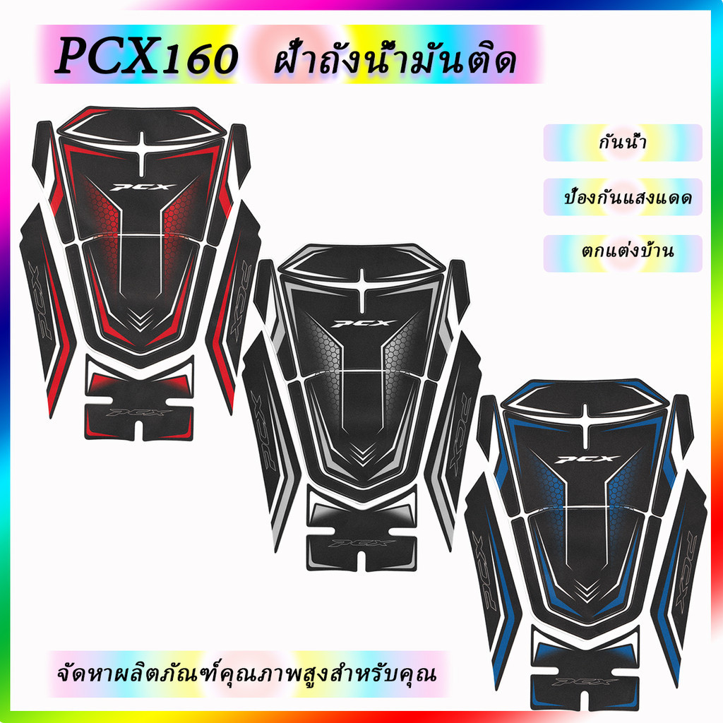 ฟิล์มกันรอย pcx160 2023สติกเกอร์ติดถังน้ํามันเชื้อเพลิง แบบหนา ป้องกันรอยขีดข่วน อุปกรณ์เสริม สําหรับ Honda PCX160