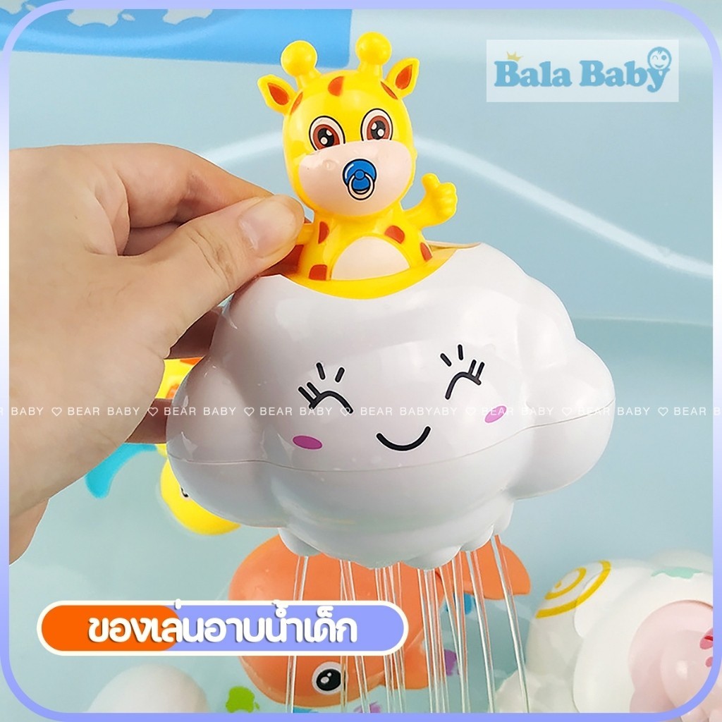 ของเล่นลอยน้ำ อาบน้ำเด็ก บัวรดน้ำเด็ก ของเล่นในห้องน้ำ Bath ToysTY14