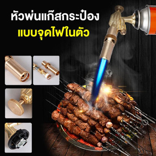 หัวแก๊สกระป๋องใหม่ แบบจุดไฟในตัว แก๊สกระป๋อง ทองเหลืองแท้ไม่…