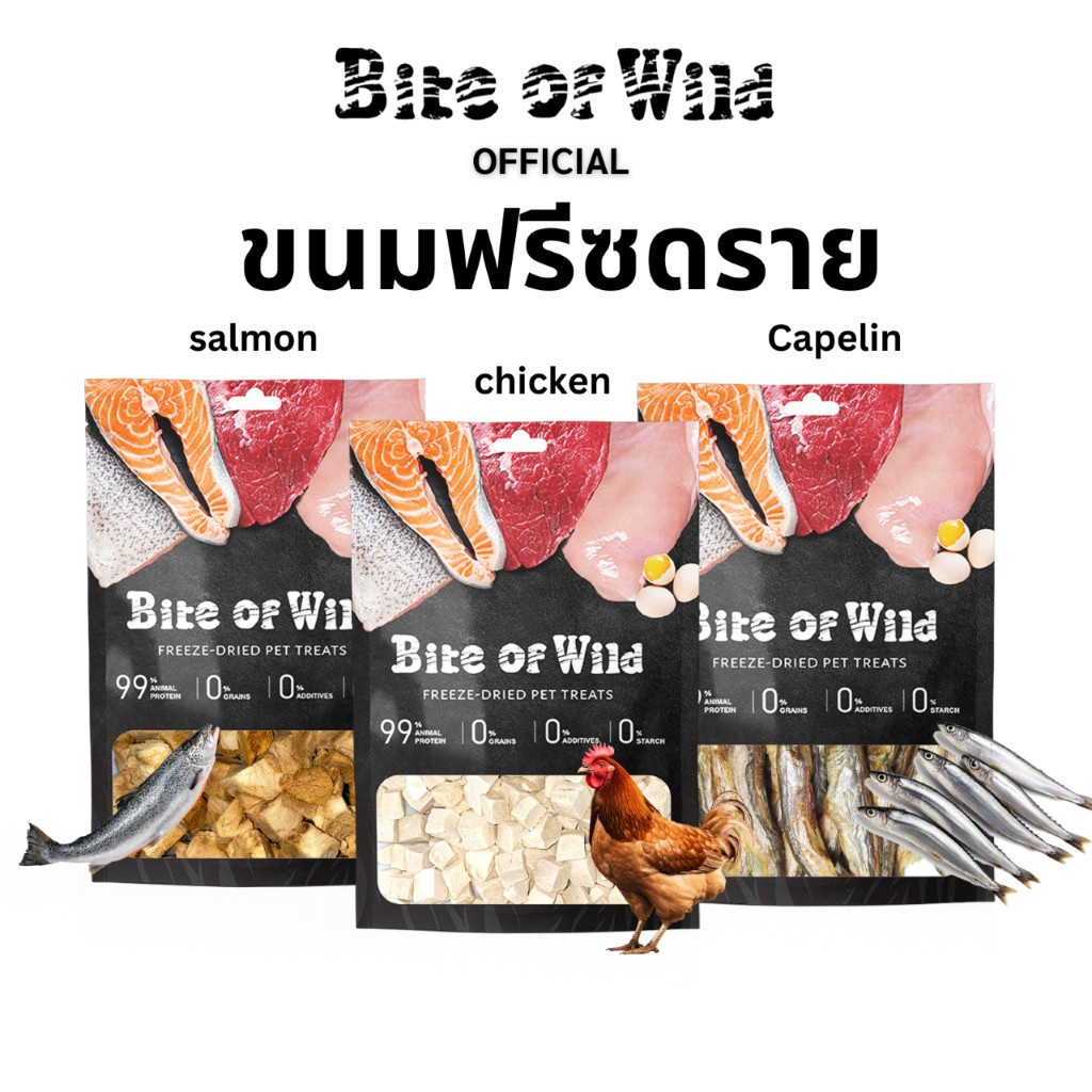 Bite of Wild ฟรีซดรายแซลมอน, อกไก่, และปลาไข่ เหมาะสำหรับเป็นขนมเพื่อเสริมสร้างโภชนาการ
