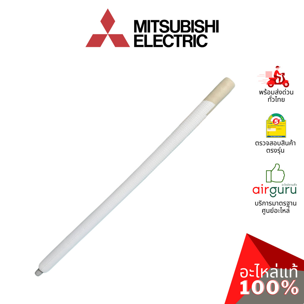 ท่อน้ำทิ้งแอร์ Mitsubishi Electric รหัส E22T20702 DRAIN HOSE สายยางน้ำทิ้ง ท่อหุ้มฉนวน ขนาด 3 หุน (3