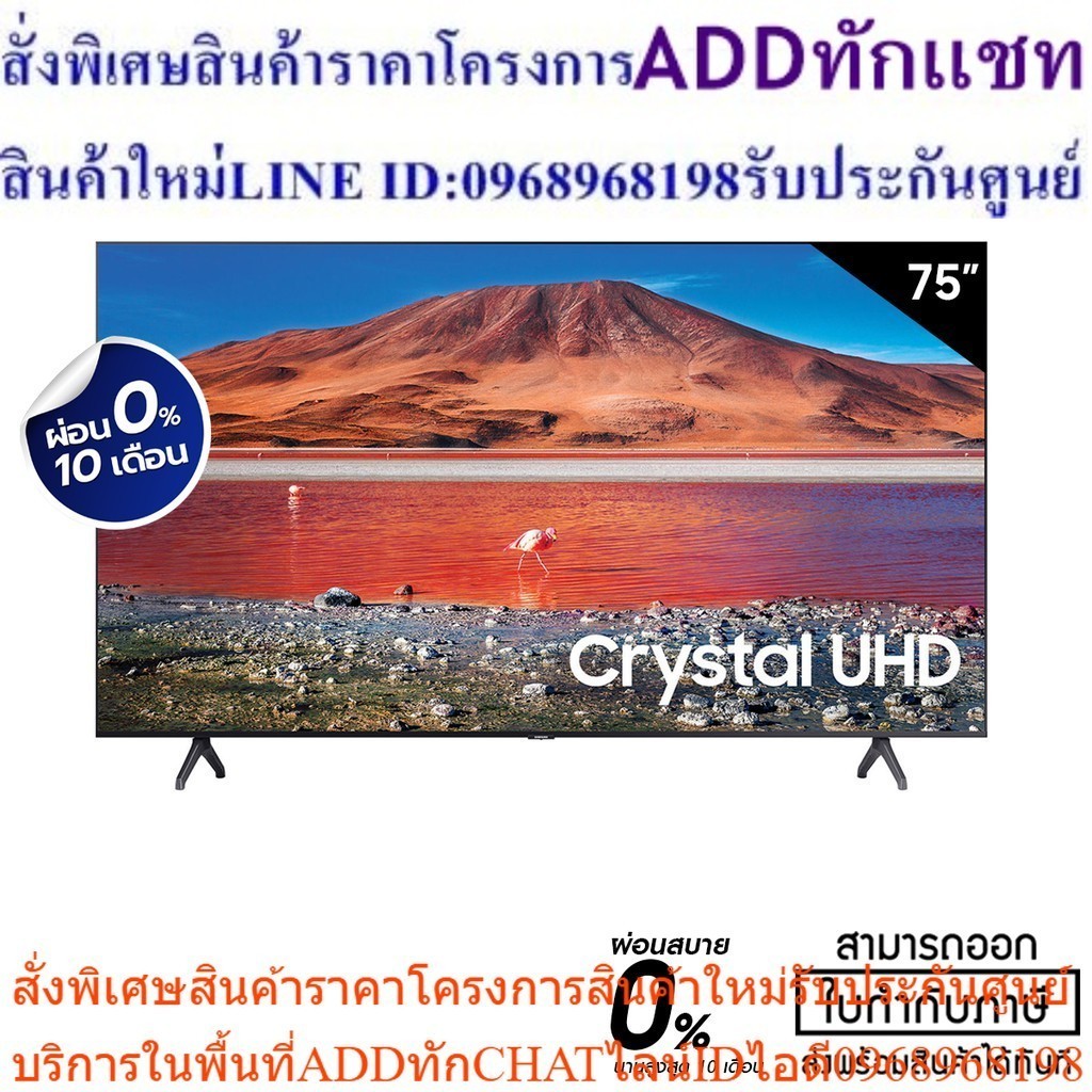 SAMSUNG Crystal 4K SMART TV 75tu7000 75นิ้ว รุ่น UA75TU7000KXXT (NEW 2020)