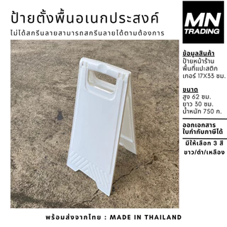 ป้ายตั้ง ป้ายตั้งพื้น ป้ายตั้งจราจร ป้ายกั้นเขต ป้ายทำความสะอาด ป้ายหน้าร้าน ป้ายพลาสติก ป้ายห้ามจอด