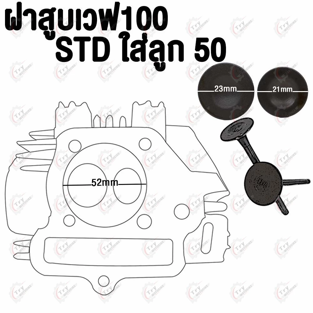 ชุดฝาสูบและเสื้อสูบแต่ง 53 มิล สำหรับ Wave 100/110เก่า/100sยูบ๊อค thumbnail 9