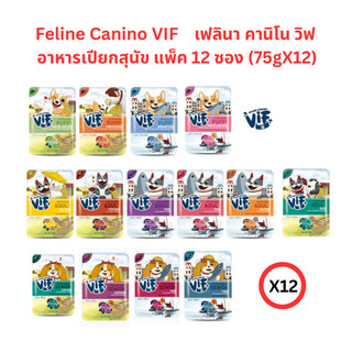 อาหารเปียกสุนัข [ร่วมกิจกรรม VIFฟรี] Felina Canino VIF เฟลินา คานิโน วิฟ  ขนาด 75X12 กรัม