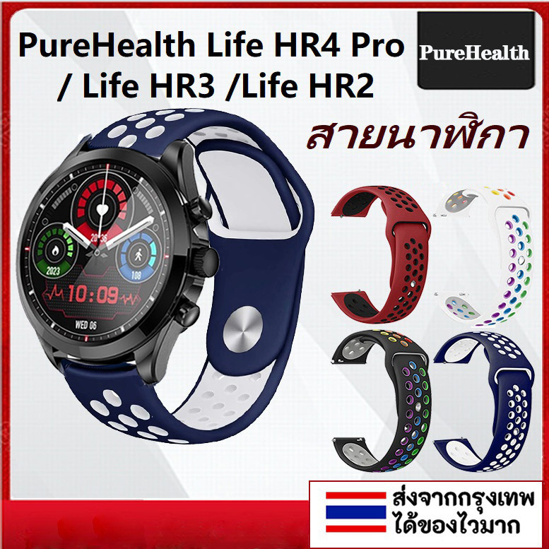 สายนาฬิกาข้อมือซิลิโคน 22 มม. แบบเปลี่ยน สําหรับสมาร์ทวอทช์ Pure Health Life HR4 Pro(2024 ) HR2 HR3 PH HR4