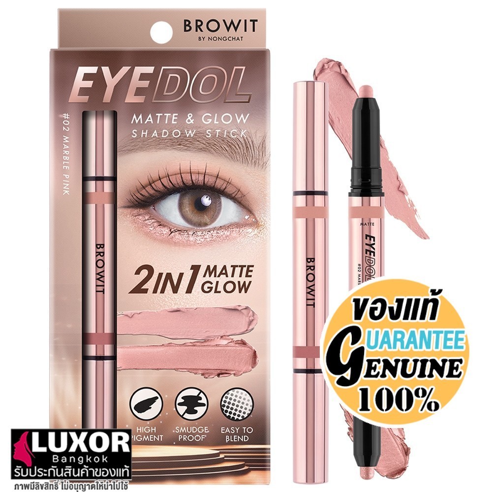 บราวอิท ไอดอล 2in1 อายแชโดว์สติ๊ก เนื้อแมท + เนื้อชิมเมอร์ สีชัด 0.5g+0.5g Browit EYEDOL Matte Glow Shadow Stick