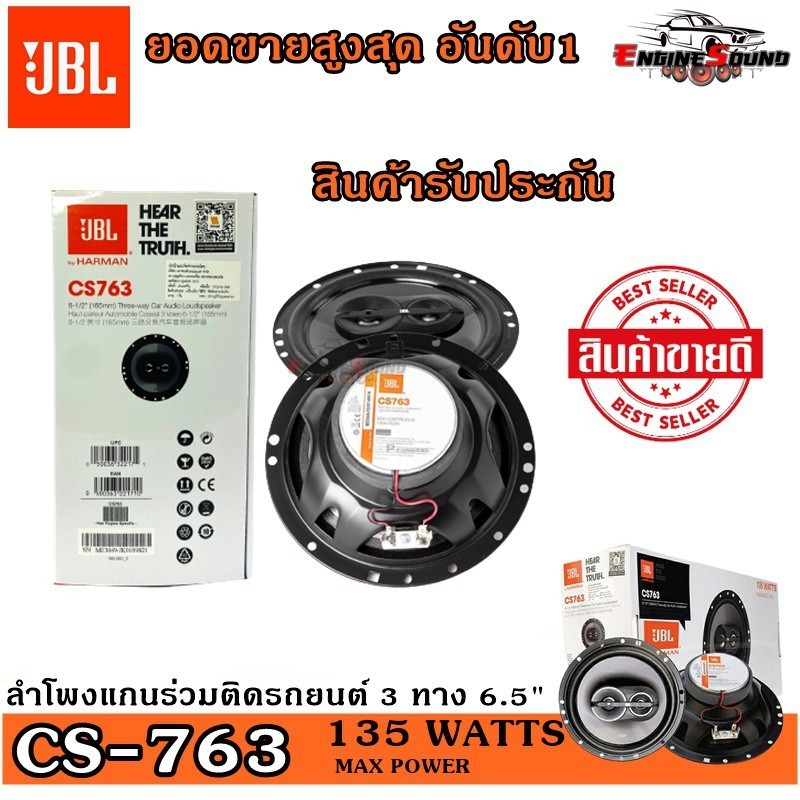 เครื่องเสียงรถยนต์ ลำโพงติดรถยนต์ JBL CS763 และ STAGE3 637F มีให้เลือก ลำโพงรถยนต์ JBLของแท้  ลำโพงแกนร่วม 6.5 นิ้ว