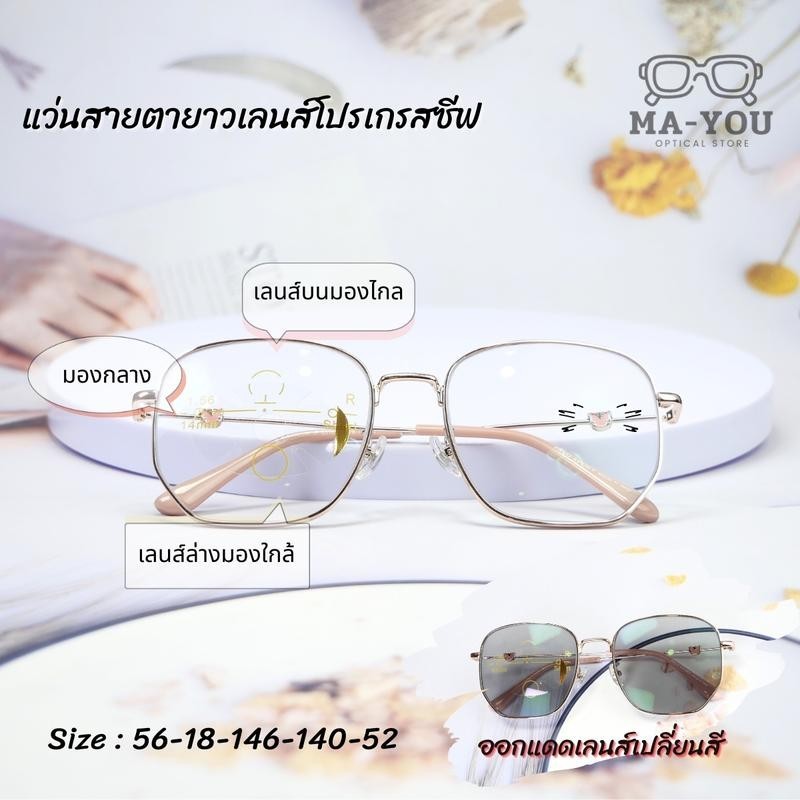 แว่นสายตายาวโปรเกรสซีฟเลนส์ รุ่น ทิกเกอร์ 5316 Titanium โปรเกรสซีฟเลนส์AUTO เลนส์ไร้รอยต่อ มองได้ 3 ระยะ ออกแดดเปลี่ยนสี