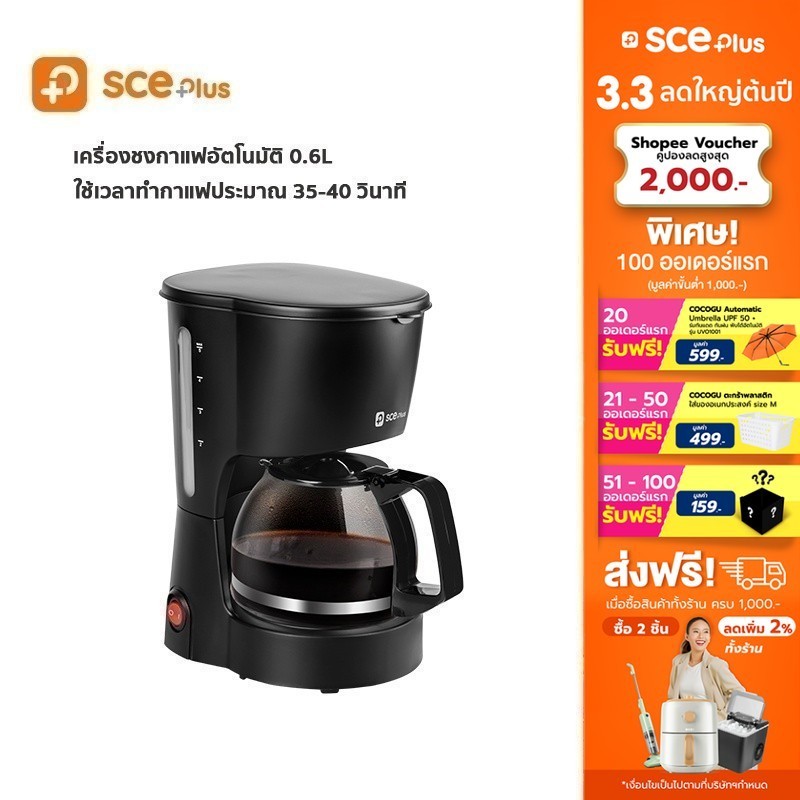 [เหลือ 179 ทักแชท] SCE Plus เครื่องชงกาแฟ ความจุ 0 6L  รุ่น CM1 - ประกัน 2 ปี