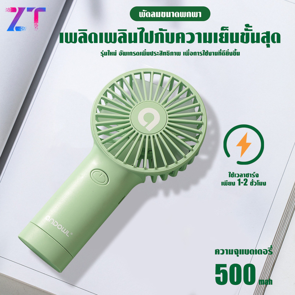 Mini พัดลม พัดลมพกพา ตัวเลือก 3 เกียร์ มี 4 สี พกพาสะดวก ให้คุณเพลิดเพลินกับลมเย็นๆ ได้ทุกที่ ทุกเวลา