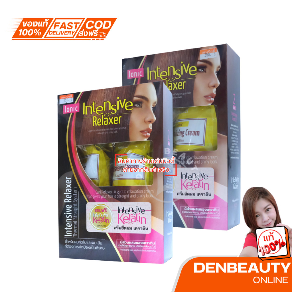 Ionic intensive Relaxer Keratin ไอโอนิค ครีมยืดผม เคราติน (ยืด 400 ml. + โกรก 400 ml.) 1 เซต ตัดฝา