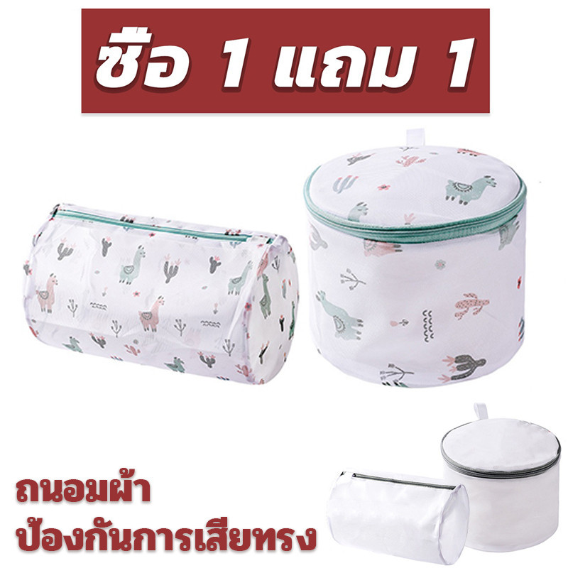 【ซื้อ 1 แถม 1】ถุงซักผ้าช่วยถนอมผ้า สำหรับชุดชั้นใน เนื้อละเอียดหนา คุณภาพดี ถุงซักชุดชั้นใน ถุงตาข่ายซักผ้า