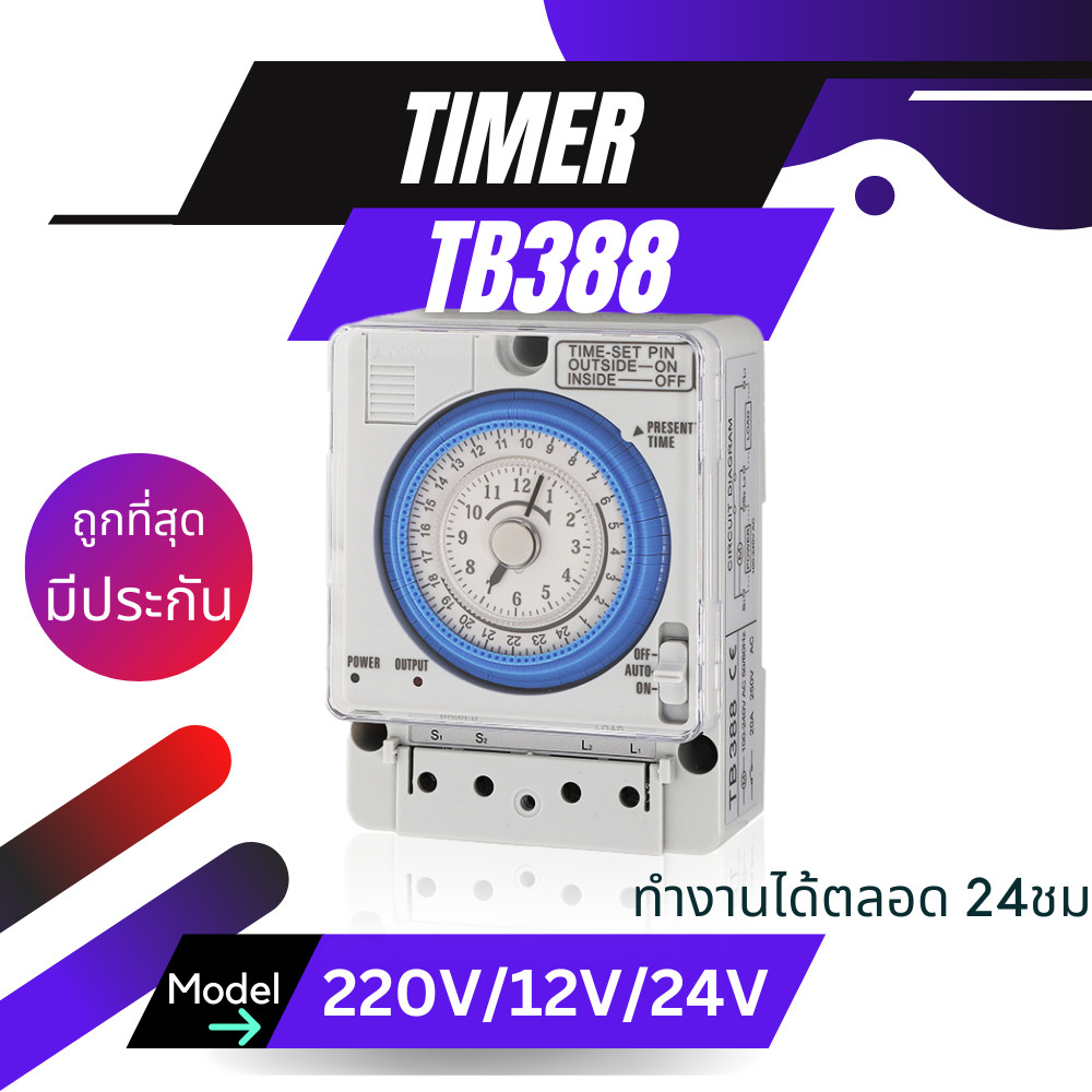 [ฟรีแบตตั้งเวลา] สวิตช์ตั้งเวลา TB388 Timer Switch Automatic Time Switch 12V , 24V , 220V , 380V