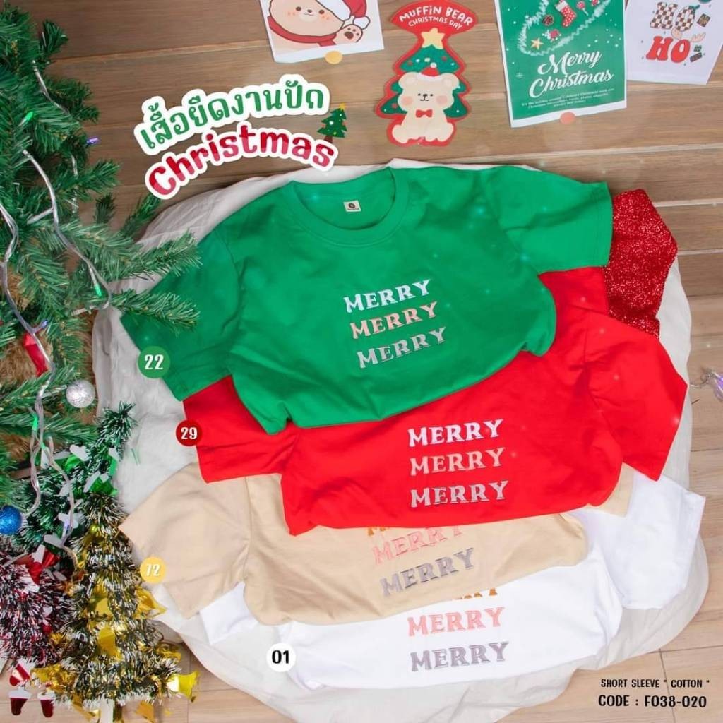 เสื้อยืด โคตรนุ่ม ปักลายคริสต์มาส ใส่ได้ทั้งชายหญิง ปัก MERRY MERRY MERRY