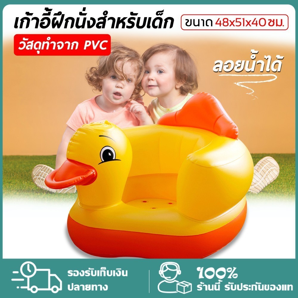 【YTL】เบาะลมหัดนั่งเด็กเล็ก โซฟาหัดนั่งเด็กอ่อนเก้าอี้เป่าลมเก้าอี้เป็ดหัดนั่งสำหรับเด็ก ลายเป็ด โซฟาหัดนั่ง