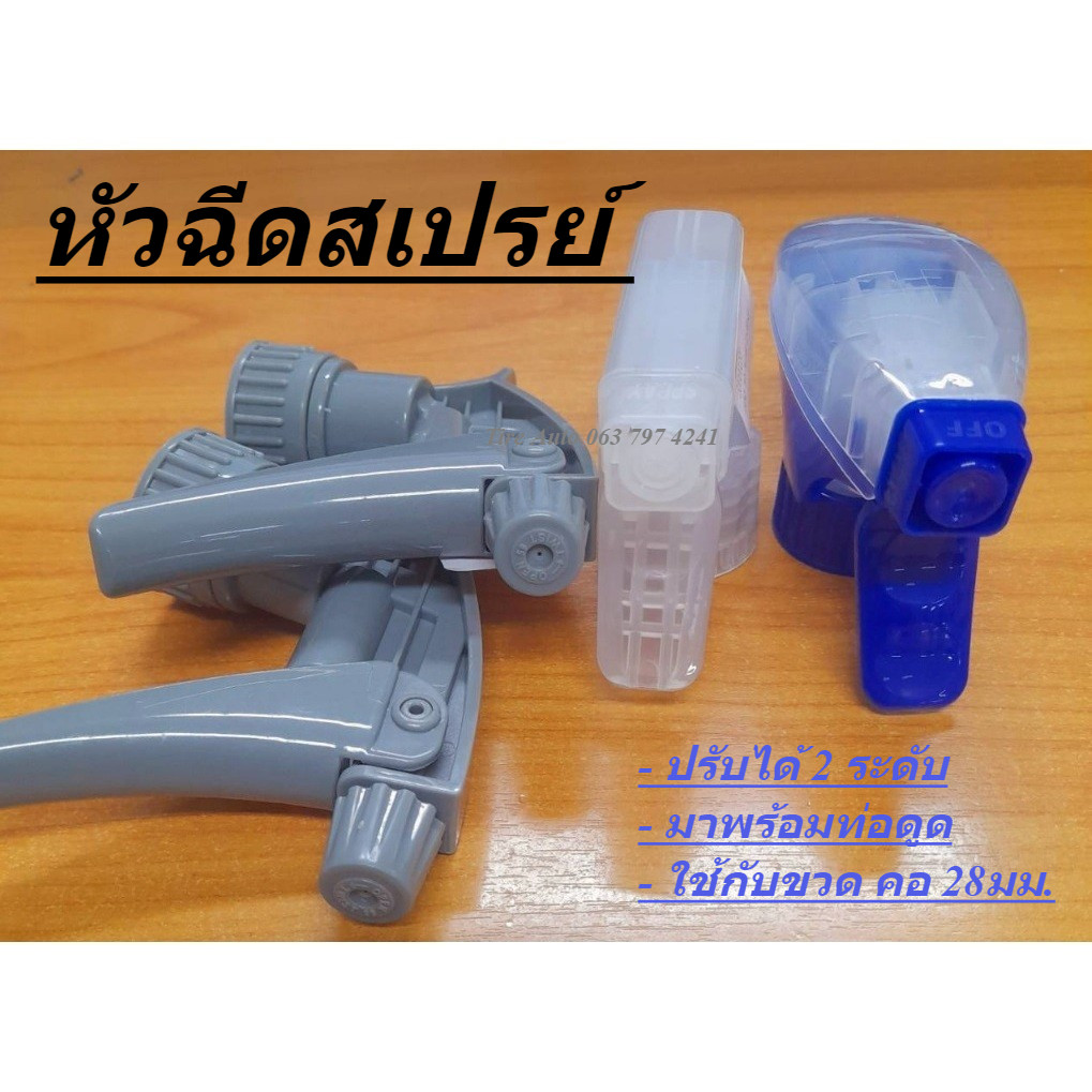 หัวฉีด ปรับได้ 2 ระดับ หัวสเปรย์  หัวฟ็อกกี้ ทนสารเคมี พร้อมท่อดูด ใช้กับขวดคอ 28มม