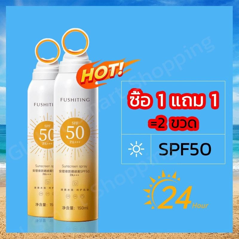 【ซื้อ 1แถม 1】สเปรย์กันแดด 150ml*2 ออร์เดย์ไลท์ สเปรย์ป้องกันแสงอาทิตย์และรังสี UV สำหรับใบหน้าและผิวกาย