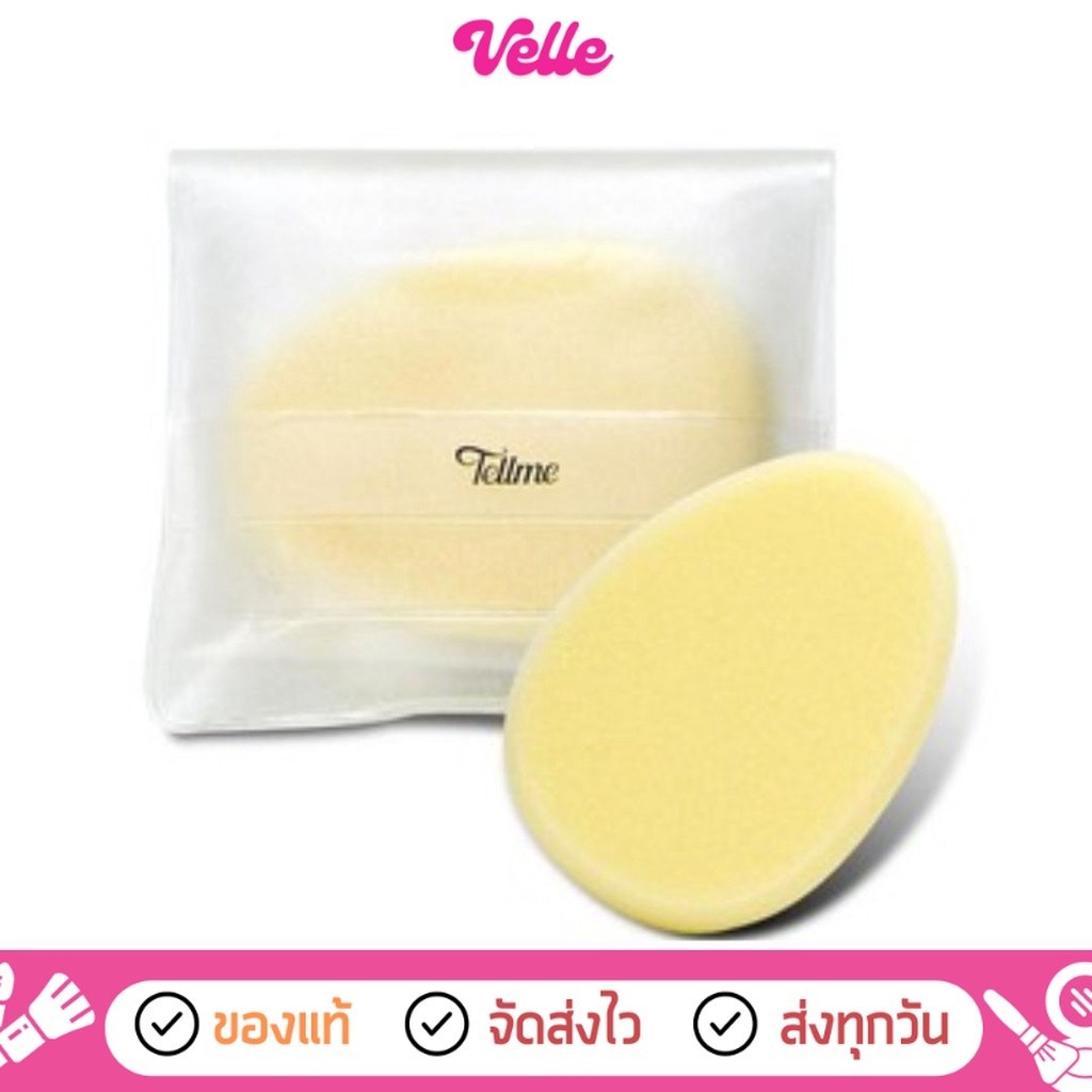 [📦 ส่งด่วน - ราคาถูก ] Tellme เท็ลมี สปองค์ วาย (ฟองน้ำรูปไข่) พัฟ ฟองน้ำ Spong puff :: TM4207